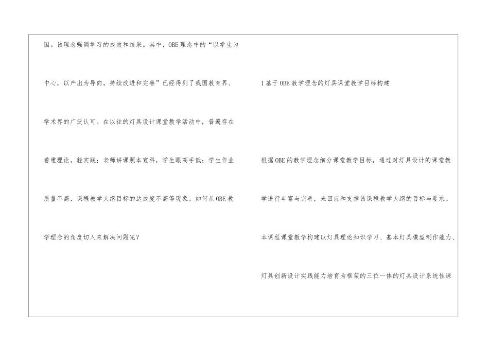 OBE理念下灯具设计课堂教学初探_第2页