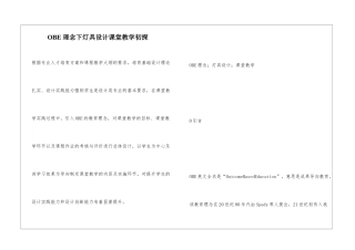 OBE理念下灯具设计课堂教学初探