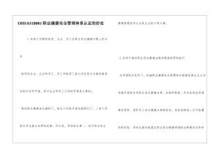 OHSAS18001职业健康安全管理体系认证的好处