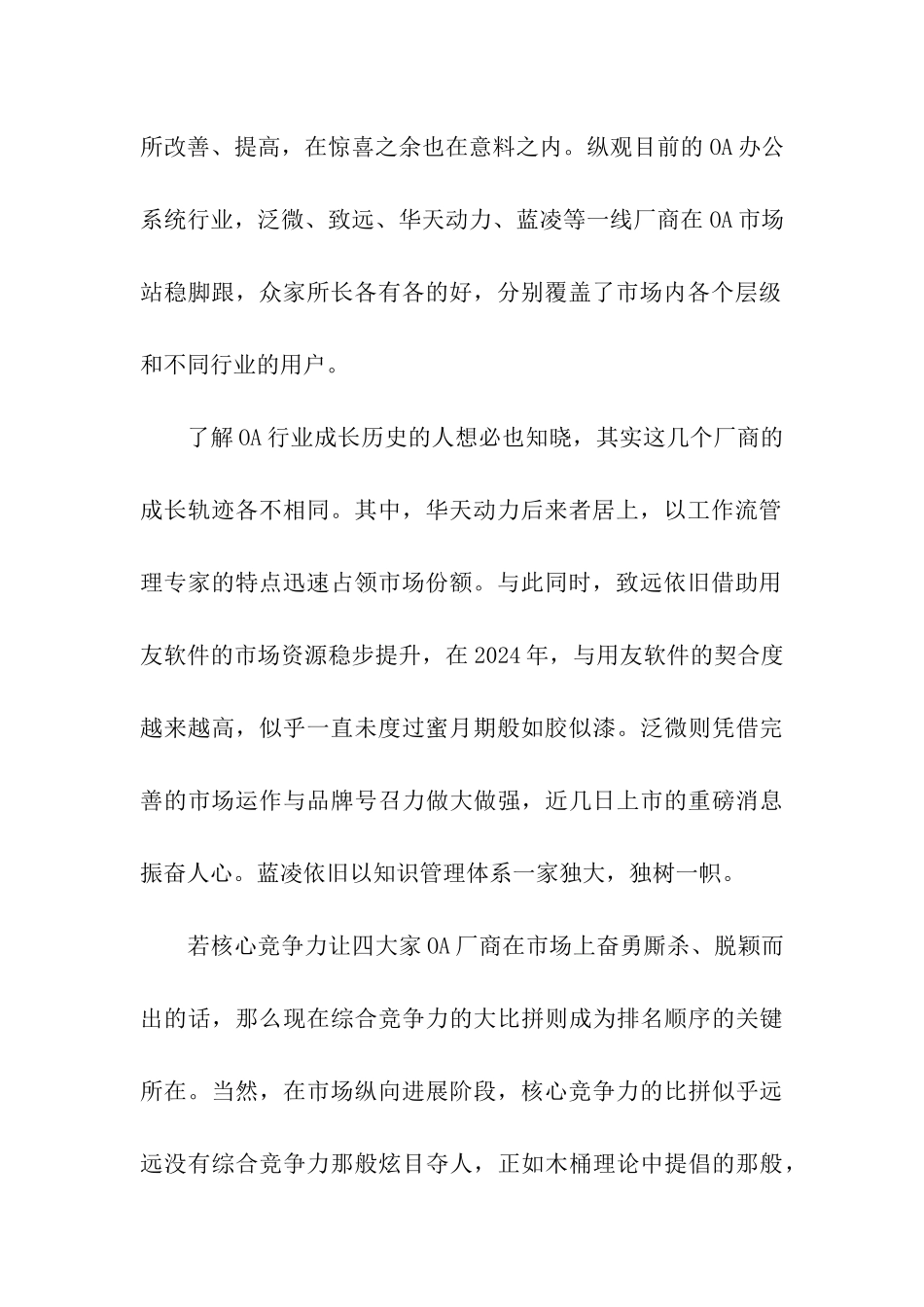 OA办公系统综合竞争大比拼_第2页