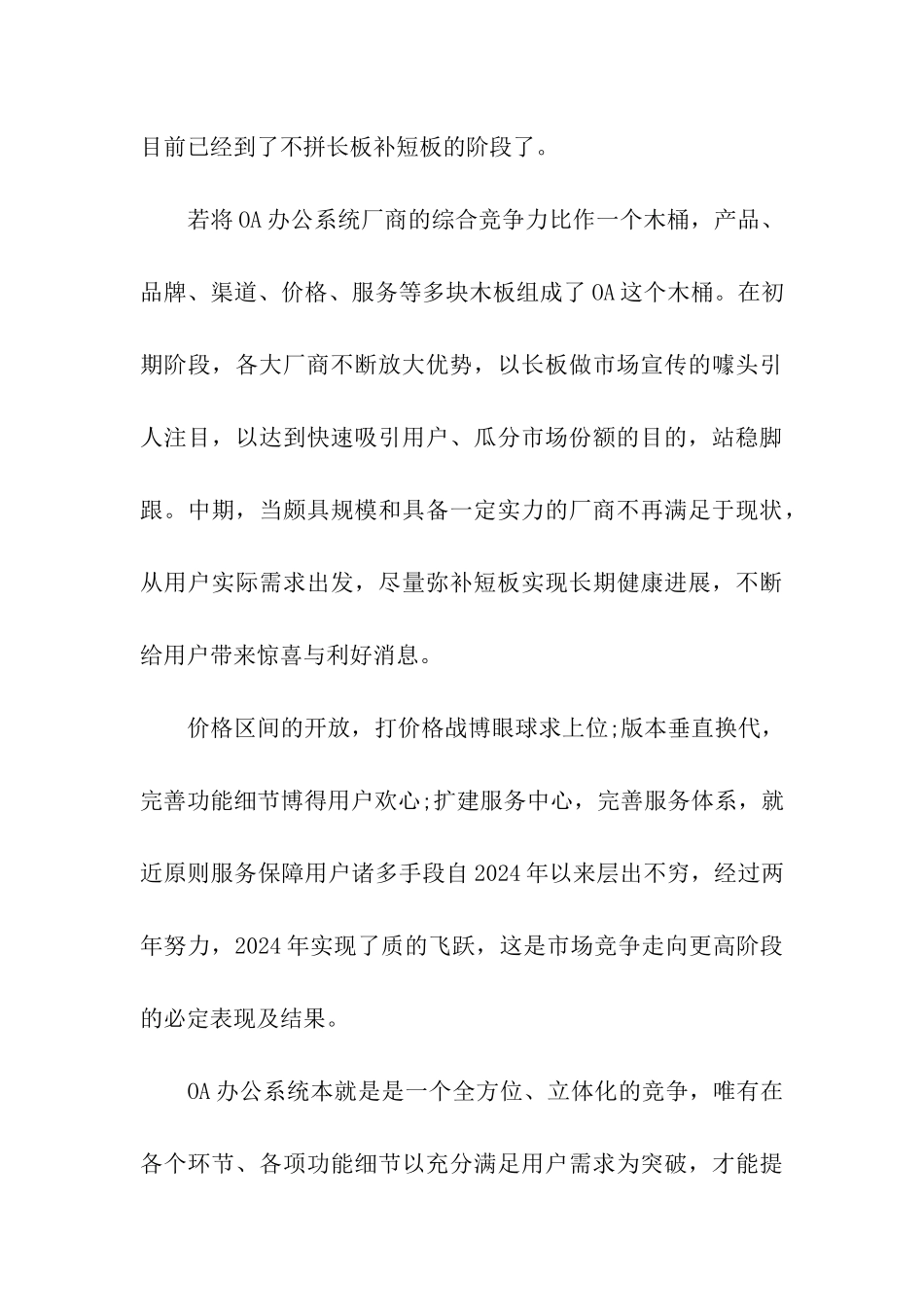 OA办公系统综合竞争大比拼_第3页