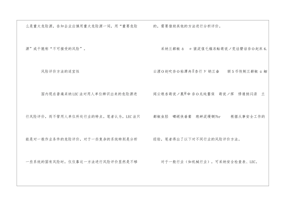 OHSMS审核中容易的混淆几个问题_第2页