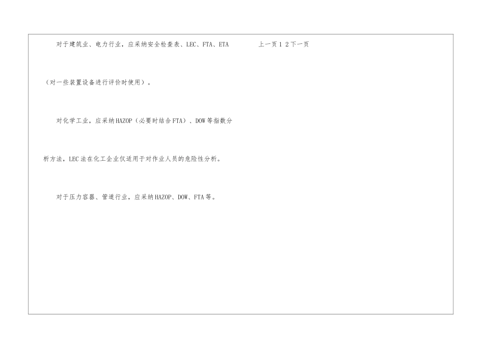 OHSMS审核中容易的混淆几个问题_第3页