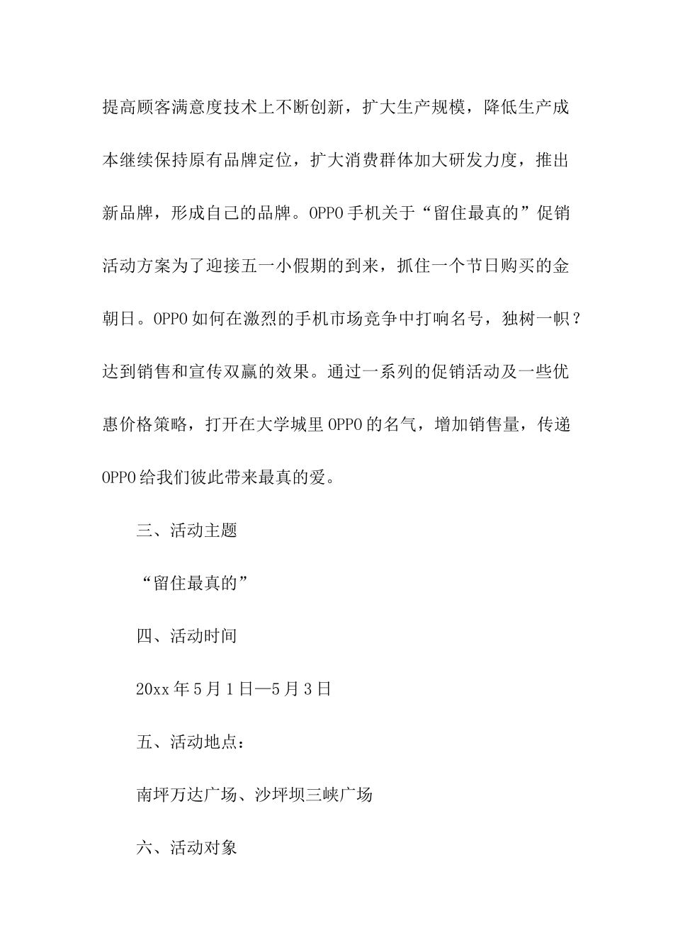 oppo手机促销活动方案_第2页