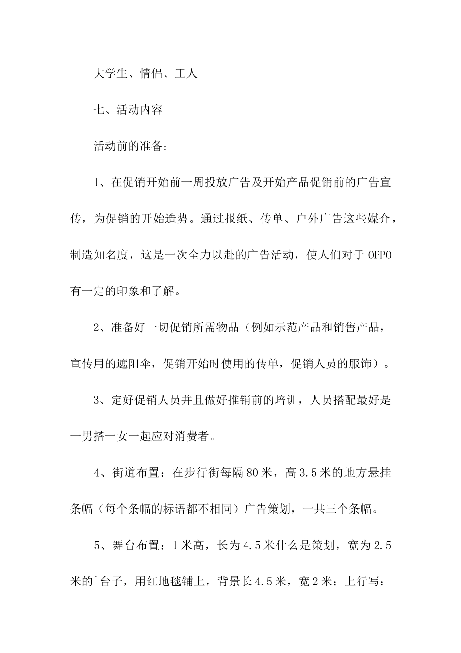 oppo手机促销活动方案_第3页