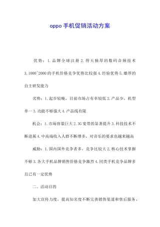 oppo手机促销活动方案