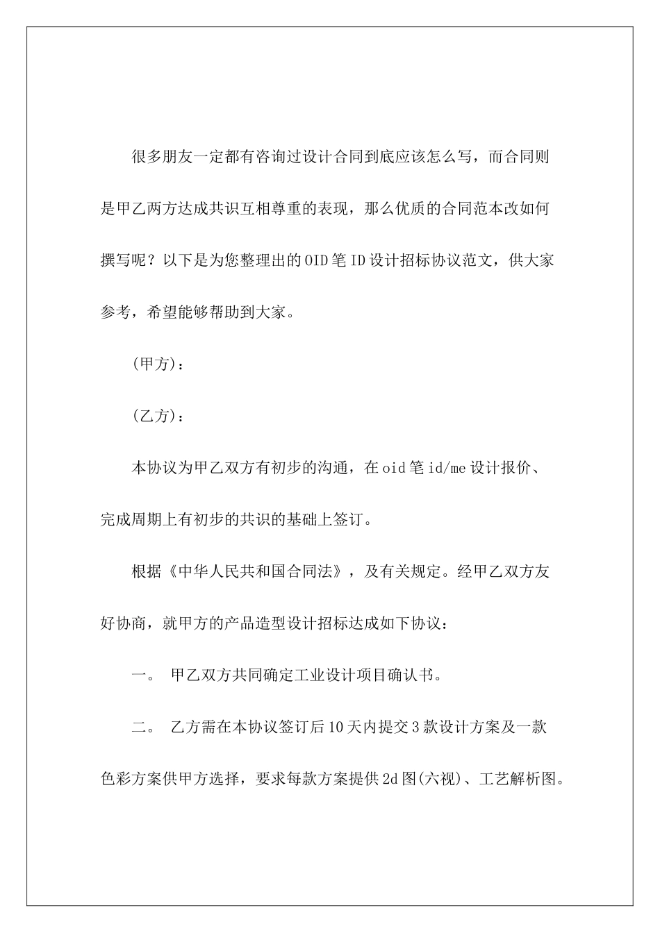 OID笔ID设计招标协议招标公告模板招标合同_第2页