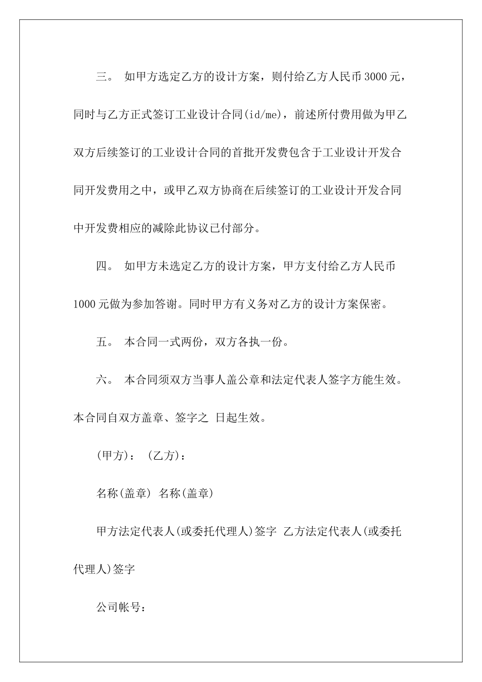 OID笔ID设计招标协议招标公告模板招标合同_第3页