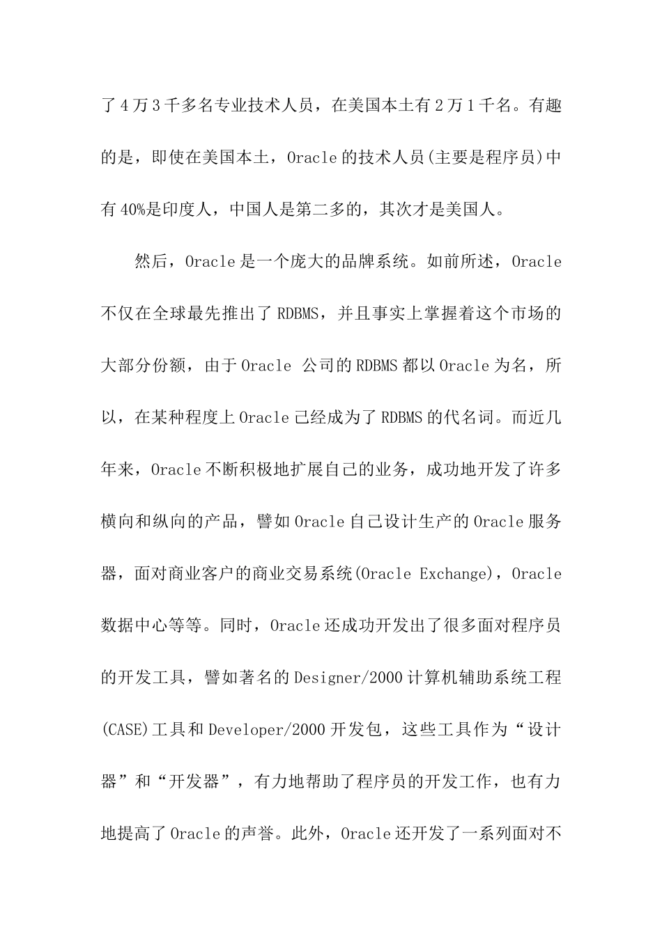 Oracle认证入门资料需知_第2页