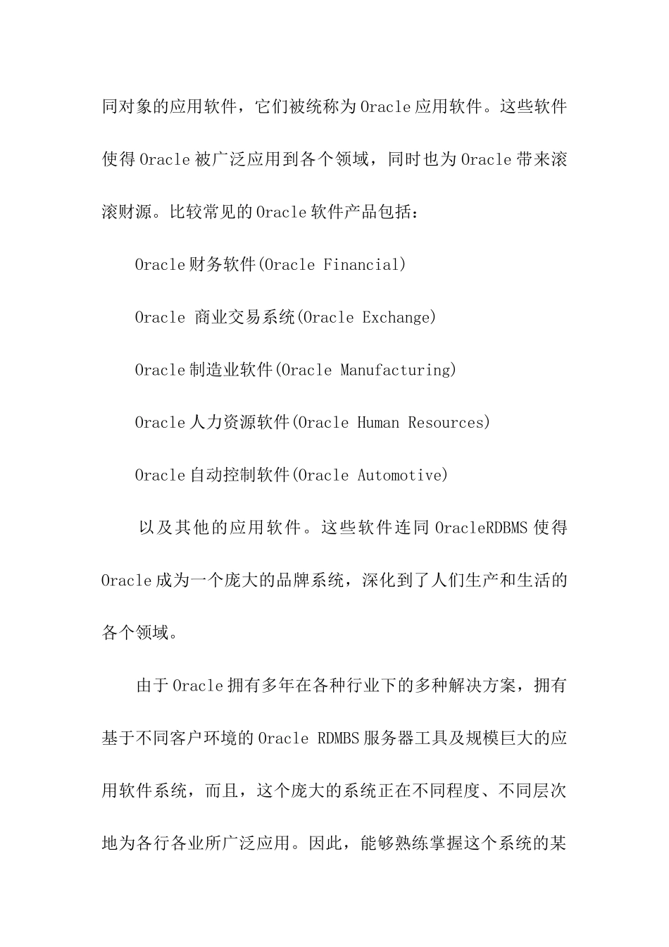 Oracle认证入门资料需知_第3页