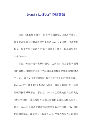 Oracle认证入门资料需知