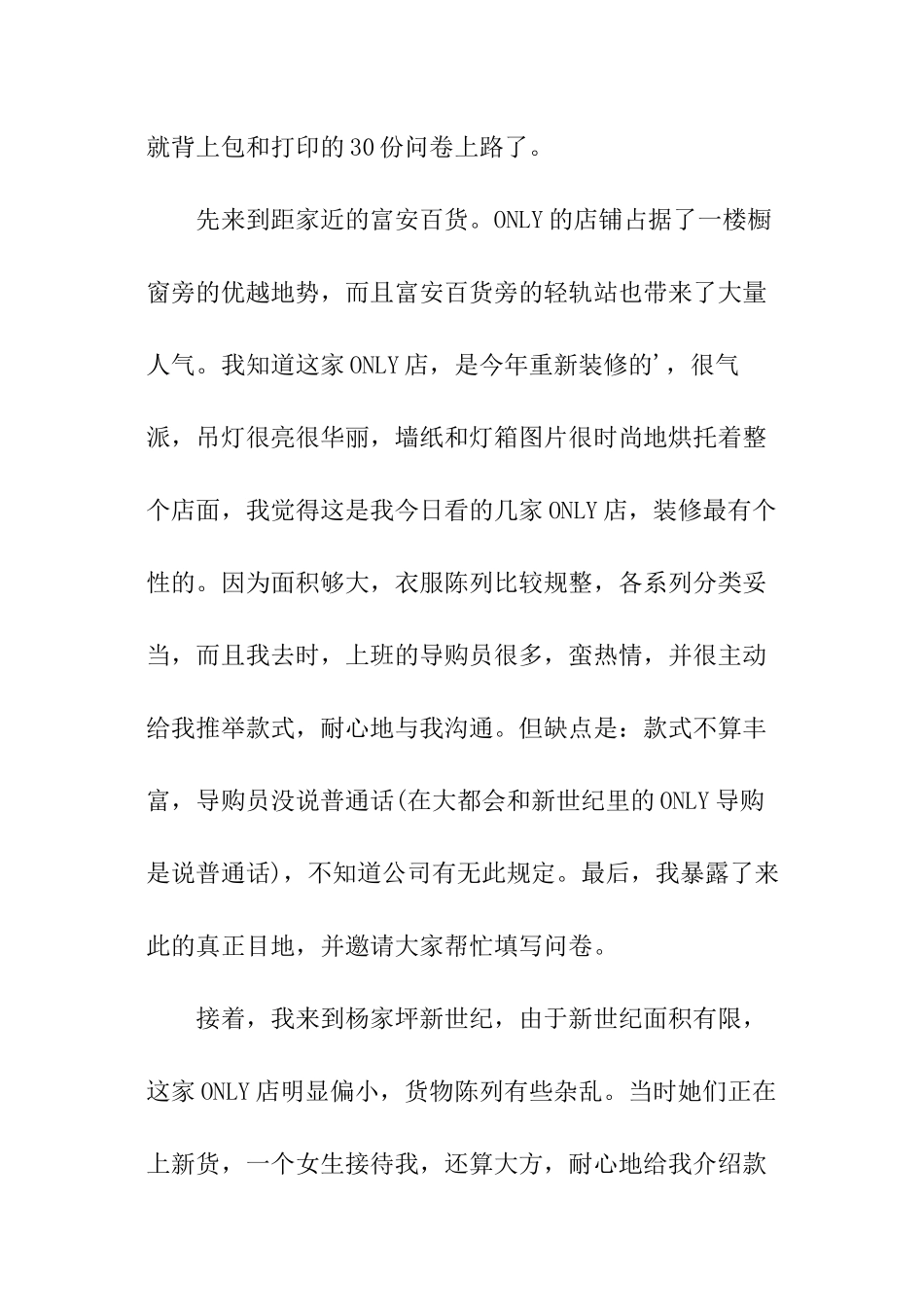 only品牌的调研报告_第2页