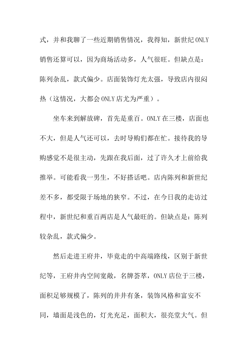 only品牌的调研报告_第3页