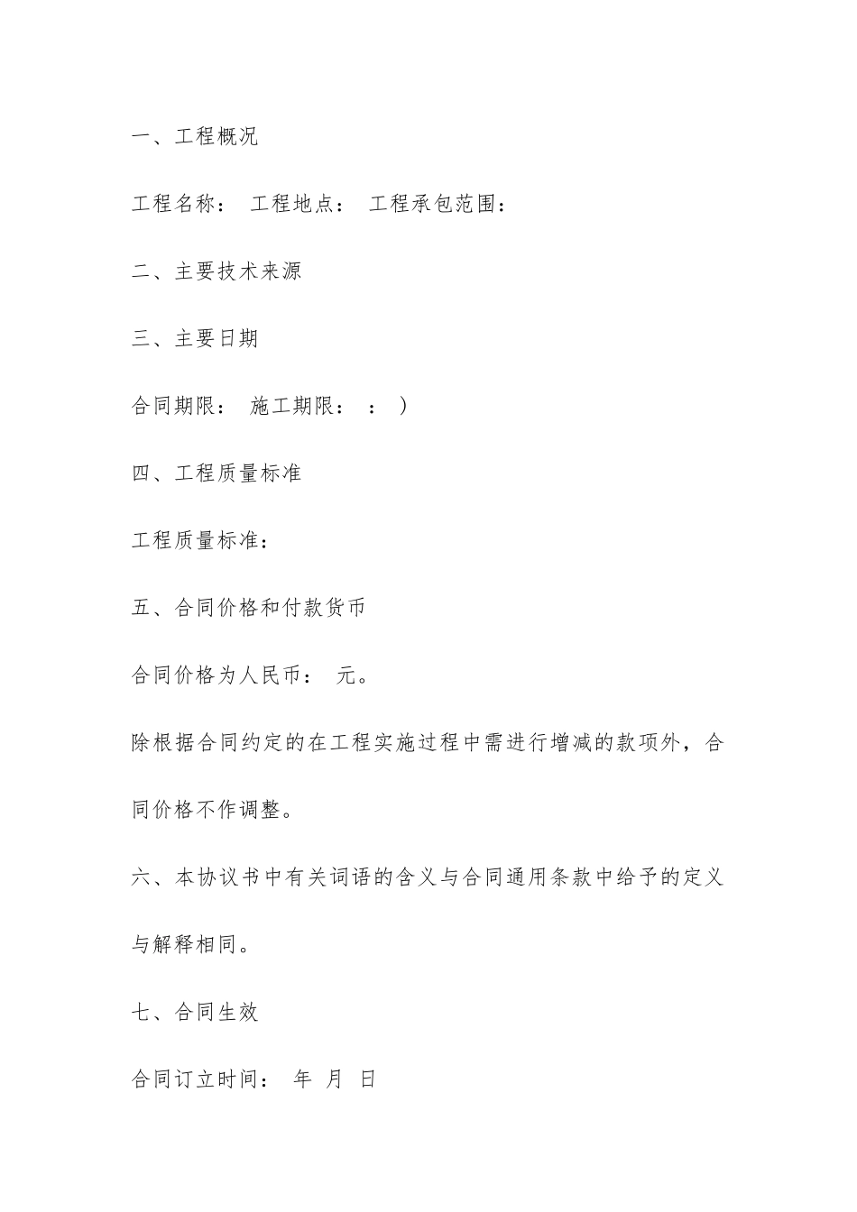 pc总承包合同范本-_第2页