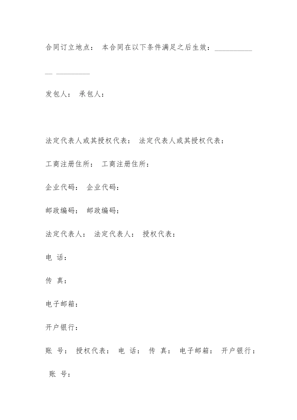 pc总承包合同范本-_第3页