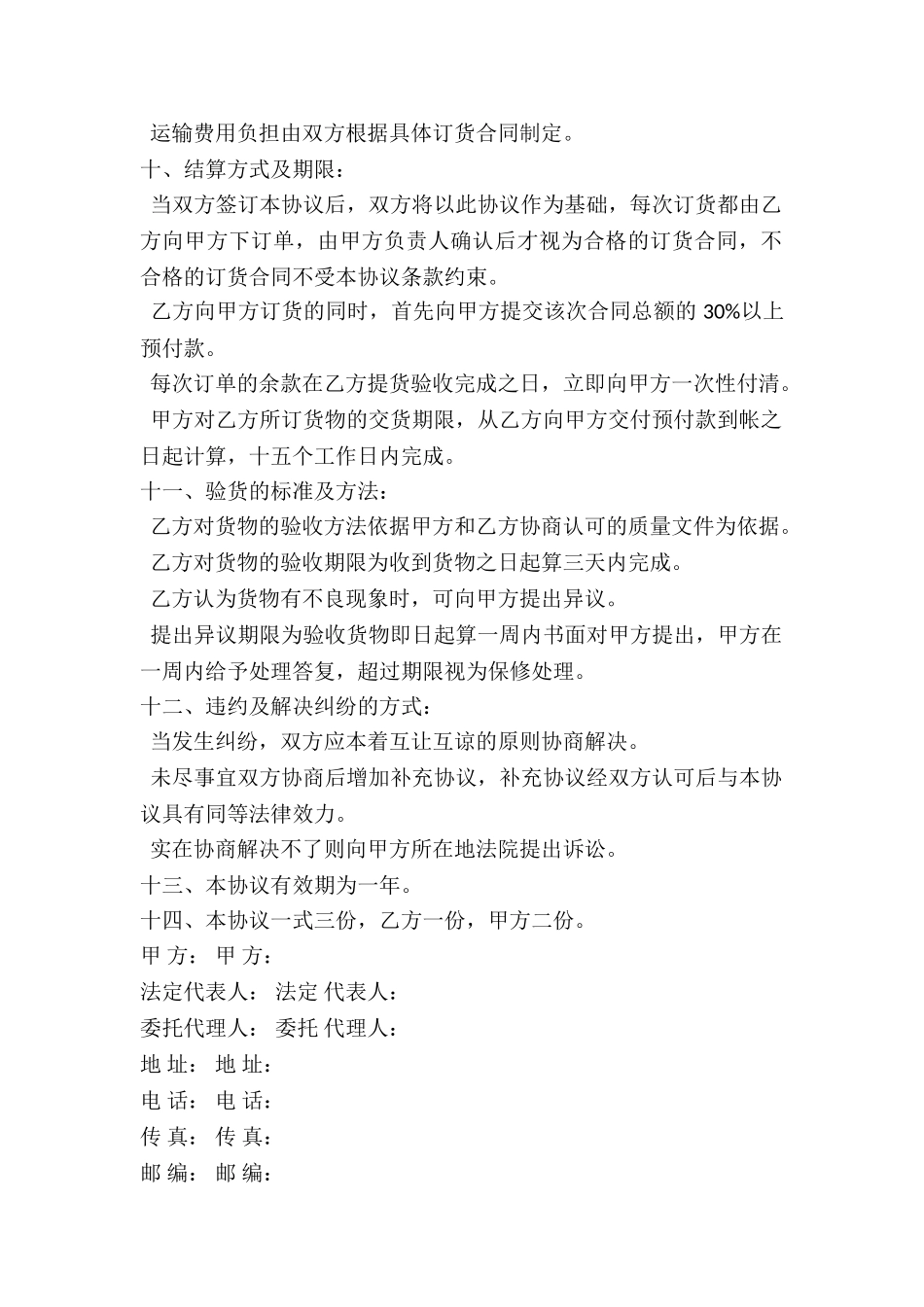 OEM合作协议书模板-_第2页