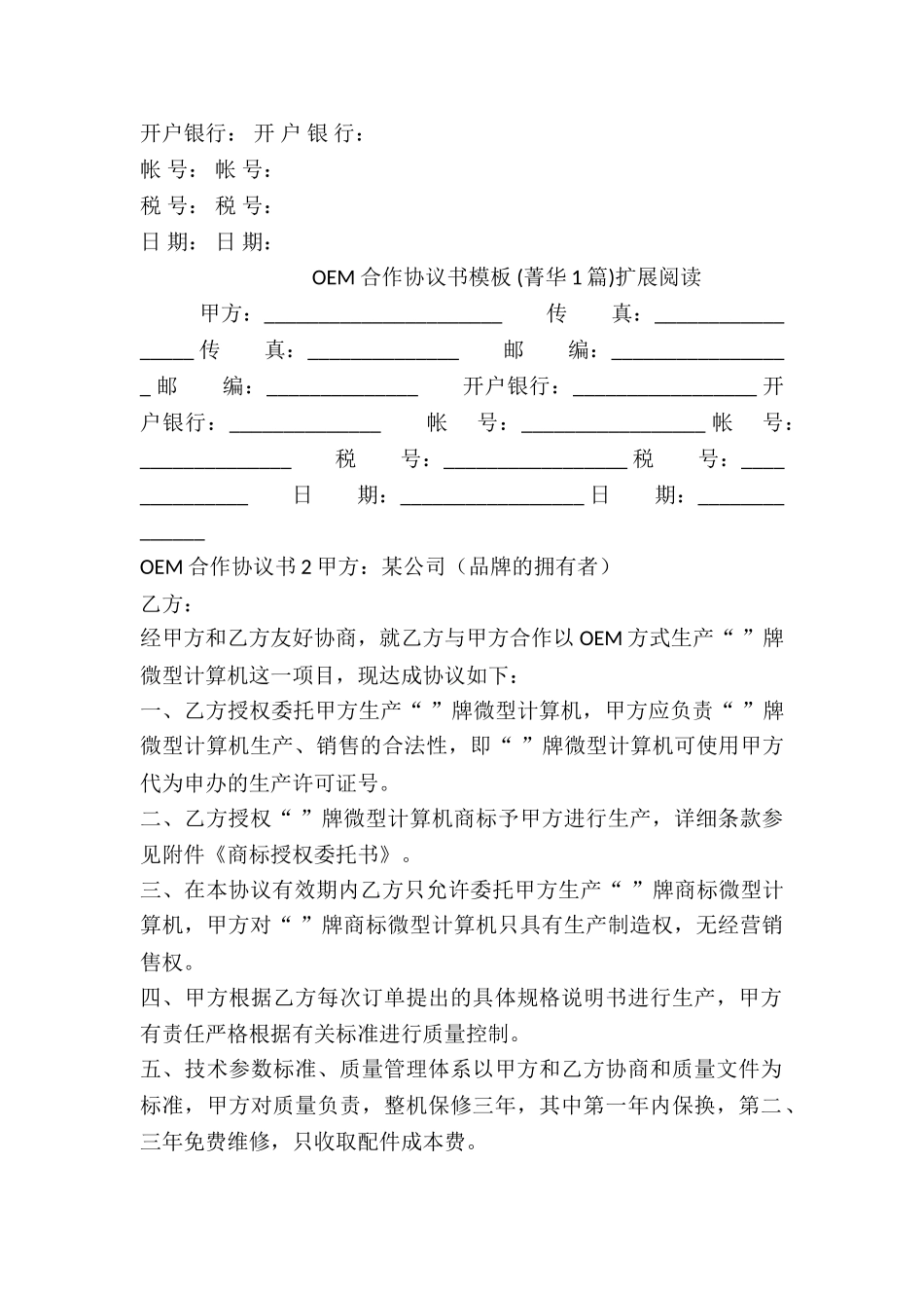 OEM合作协议书模板-_第3页