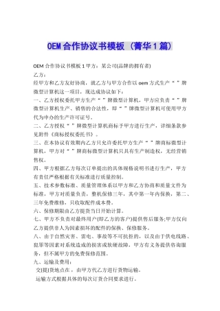 OEM合作协议书模板-