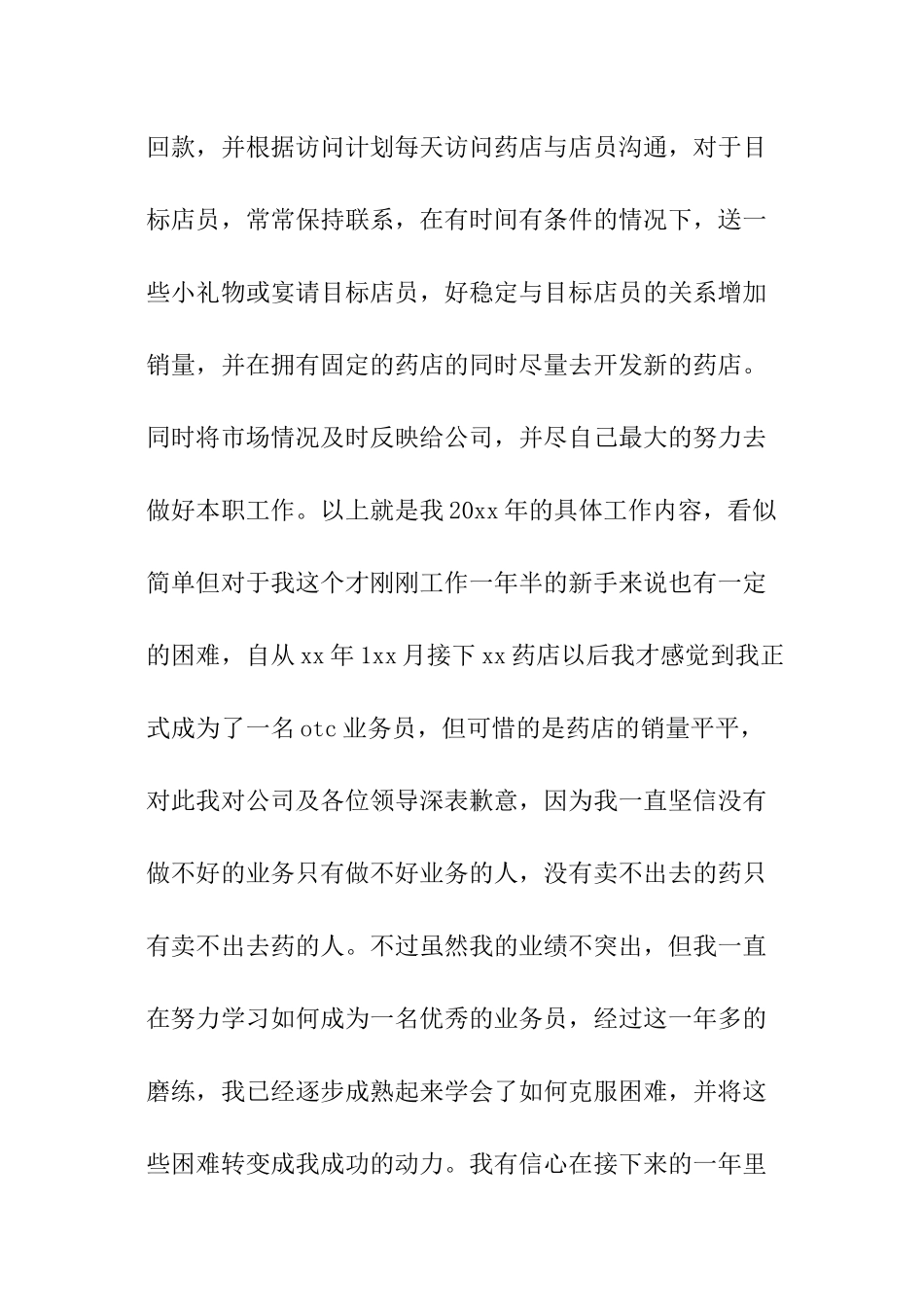 OTC业务员工作计划_第2页