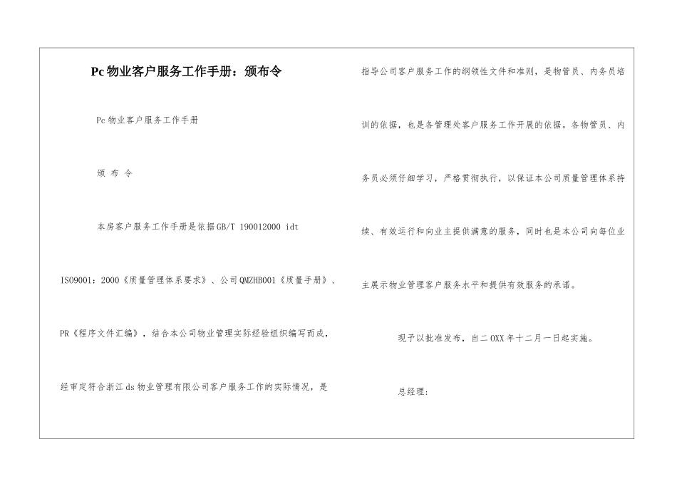 Pc物业客户服务工作手册：颁布令--_第1页
