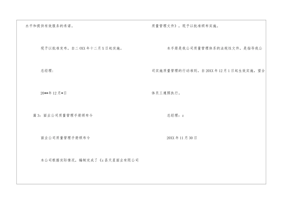 Pc物业客户服务工作手册：颁布令--_第3页