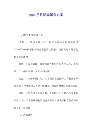oppo手机活动策划方案