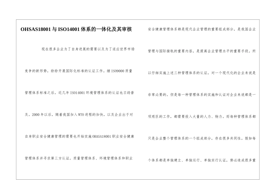 OHSAS18001与ISO14001体系的一体化及其审核_第1页