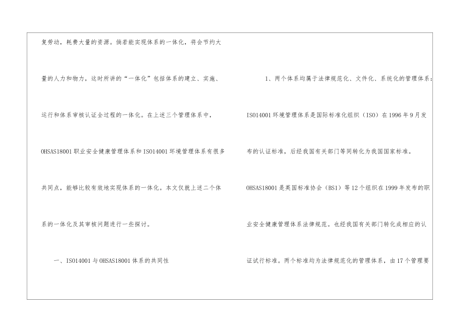 OHSAS18001与ISO14001体系的一体化及其审核_第2页