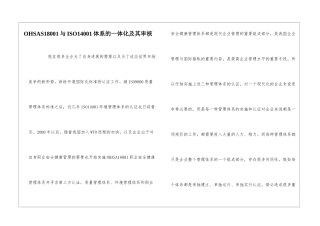 OHSAS18001与ISO14001体系的一体化及其审核