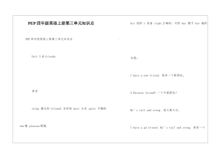 PEP四年级英语上册第三单元知识点