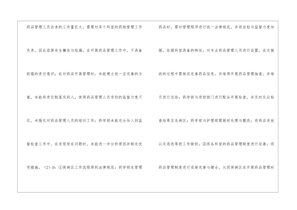 PDCA循环在医院药学管理的应用_第3页