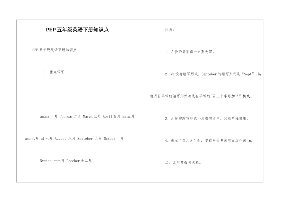 PEP五年级英语下册知识点_第1页