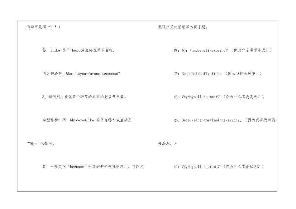 PEP五年级英语下册知识点归纳汇总_第3页