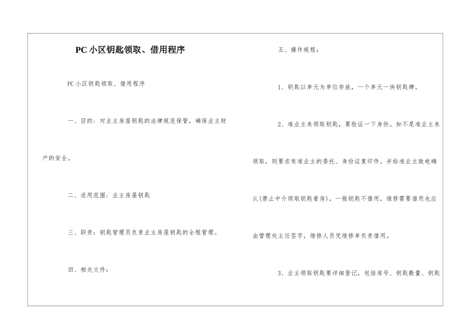 PC小区钥匙领取、借用程序--_第1页