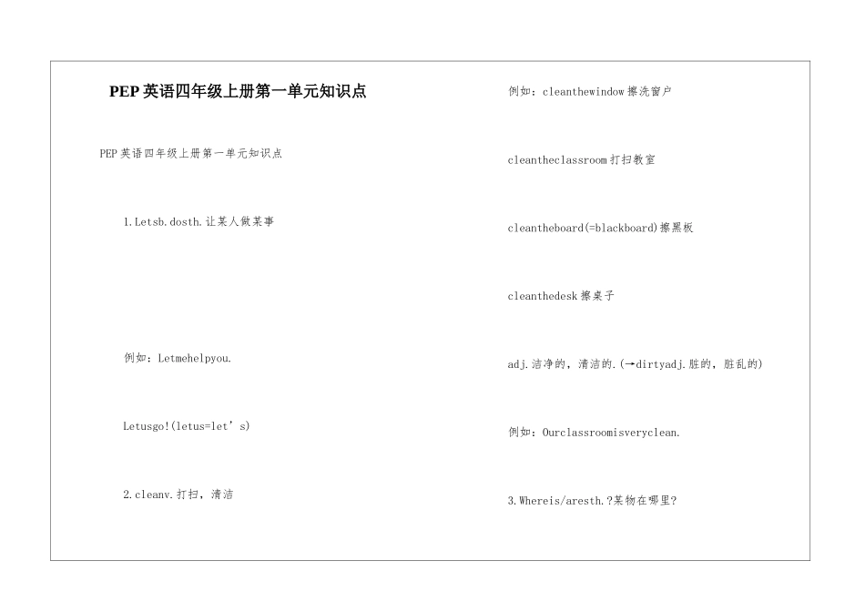 PEP英语四年级上册第一单元知识点_第1页