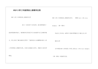PEP小学三年级英语上册教学反思