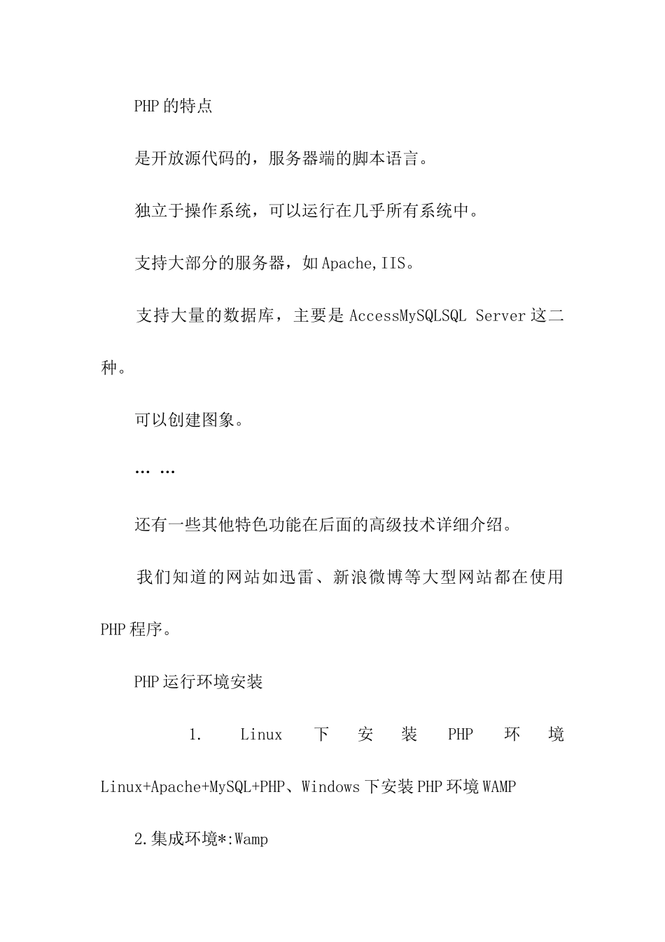 PHP新手必须知道的基础知识_第2页