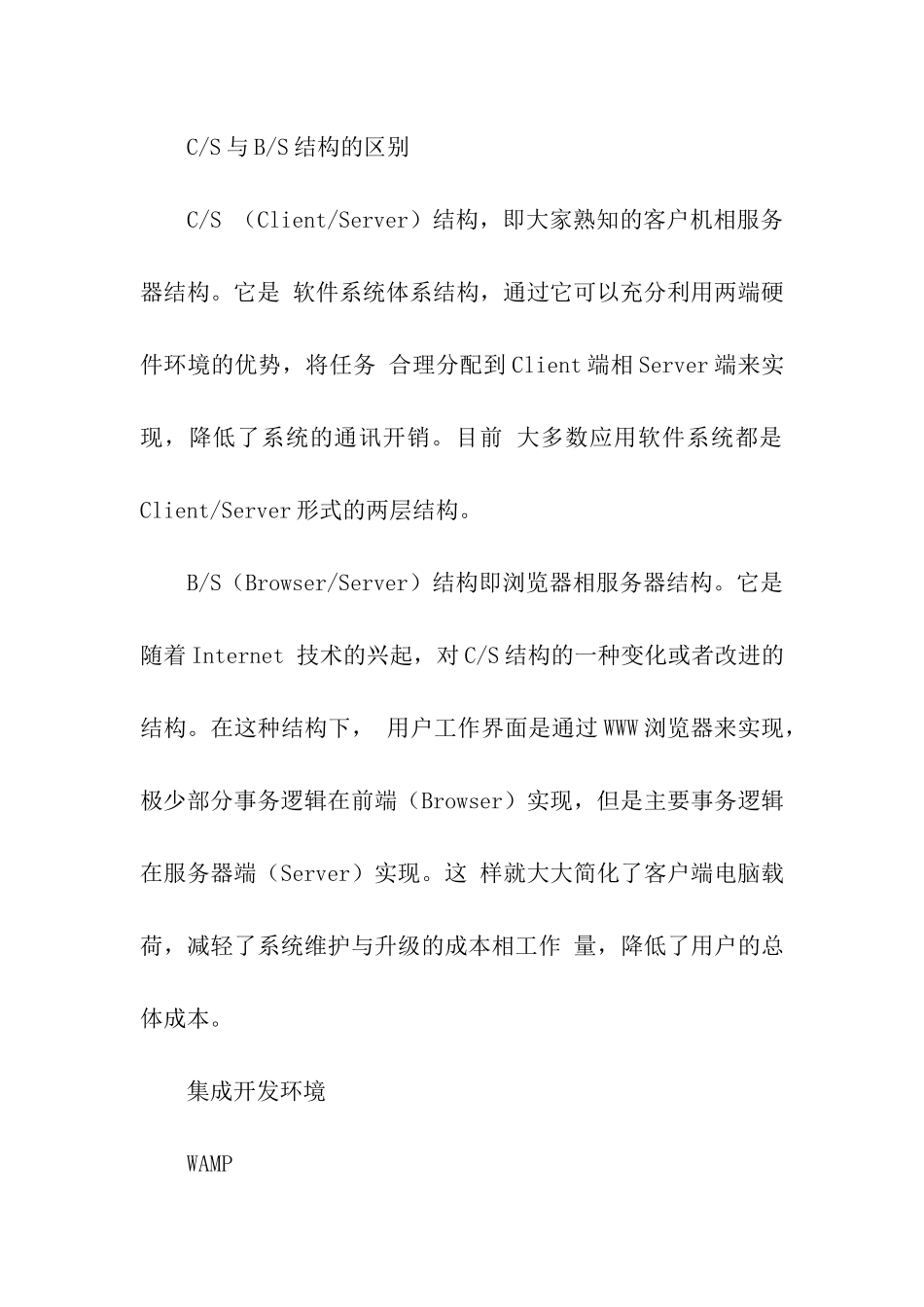 PHP新手必须知道的基础知识_第3页