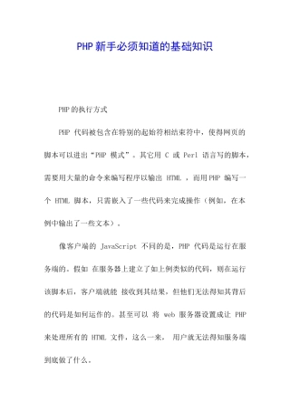 PHP新手必须知道的基础知识