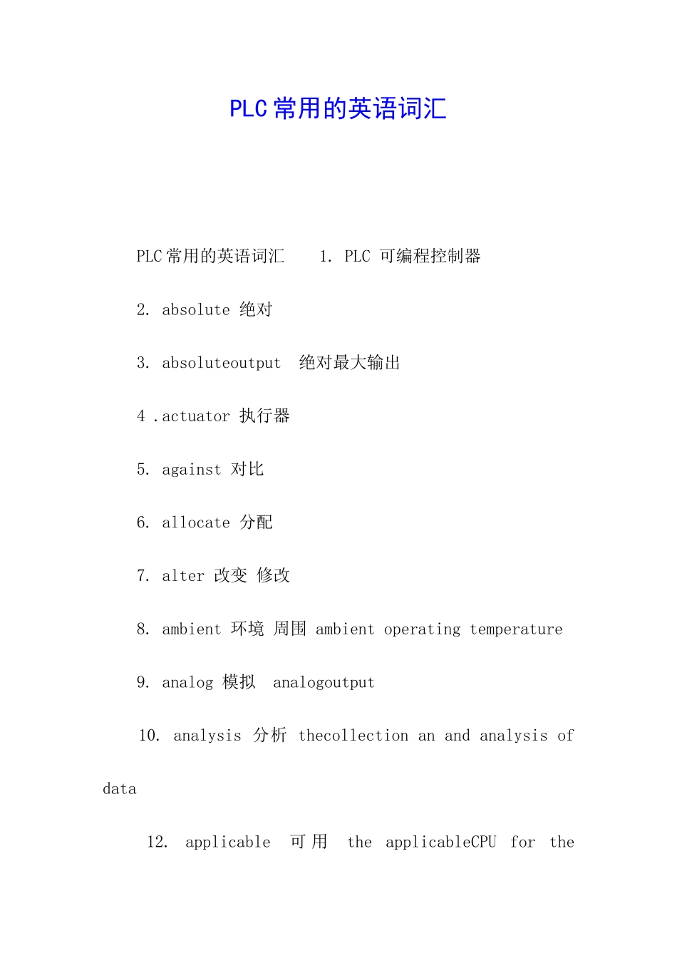 PLC常用的英语词汇_第1页