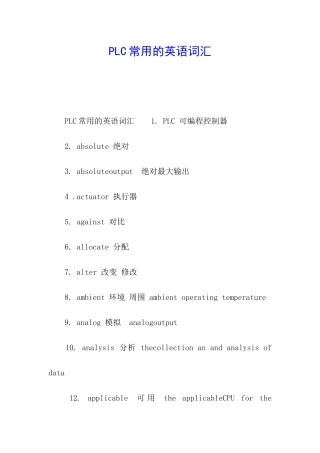 PLC常用的英语词汇