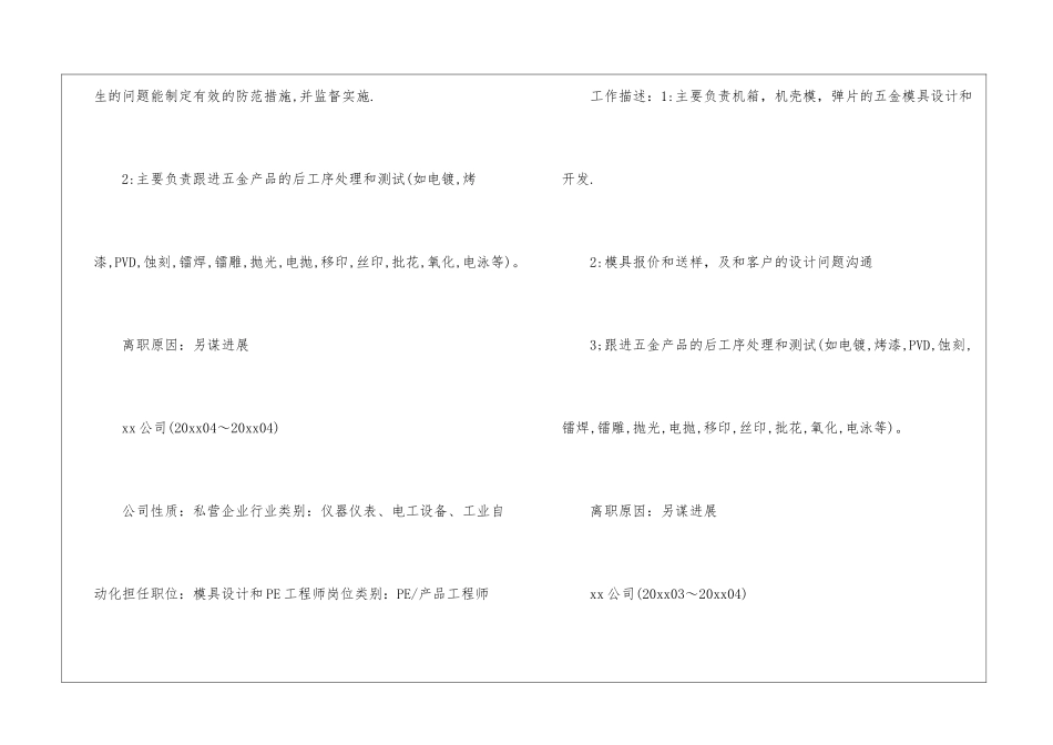 pe工程师个人简历模板_第3页