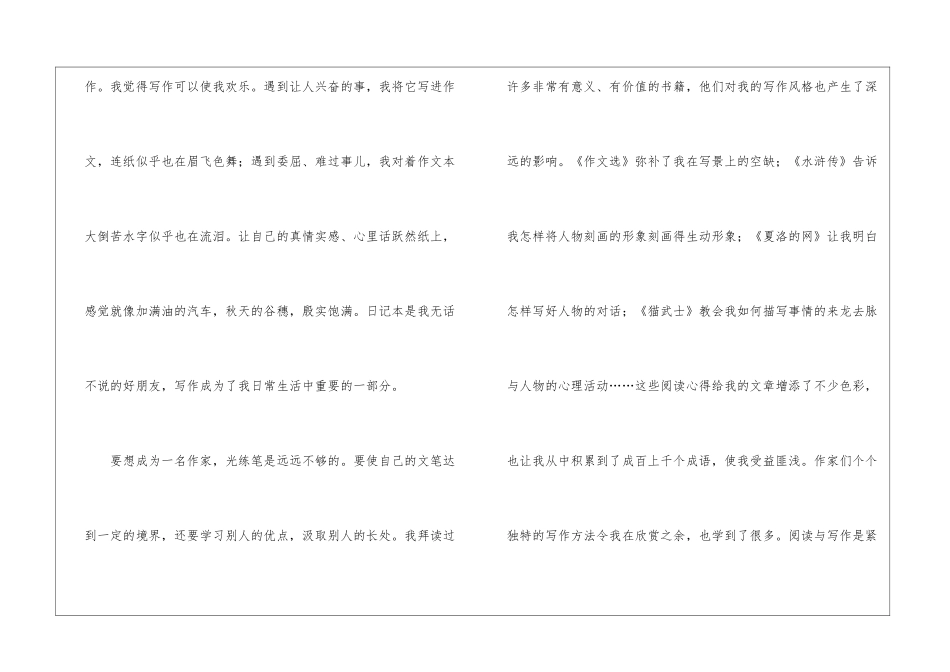 pk赛关于我的理想的作文：我的理想作文900字_第2页