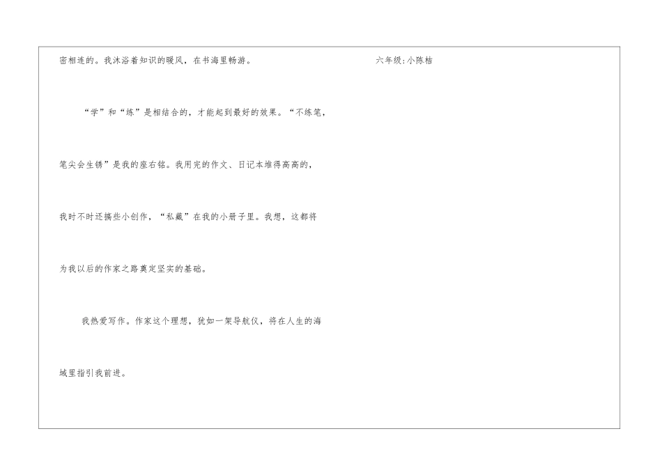 pk赛关于我的理想的作文：我的理想作文900字_第3页