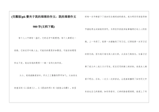 pk赛关于我的理想的作文：我的理想作文900字