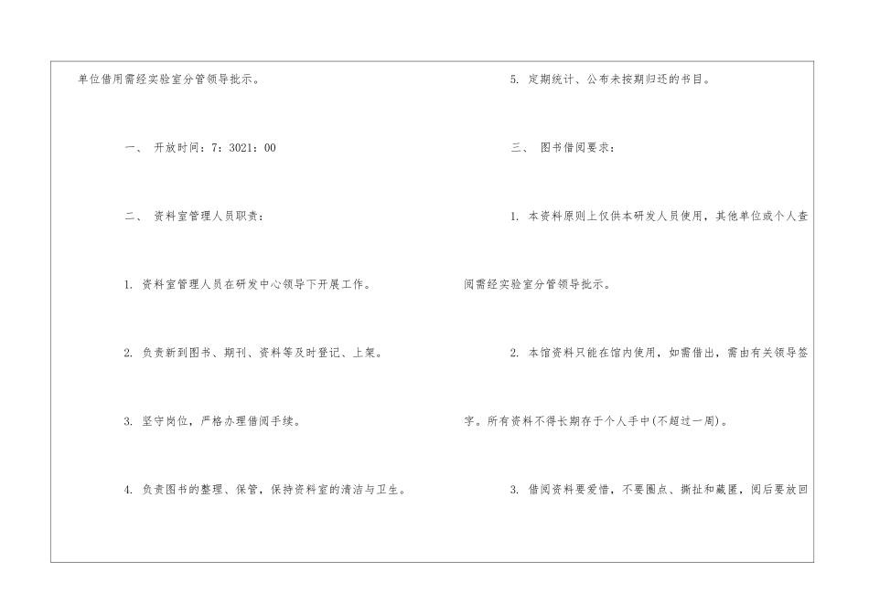 PM企业产品研发中心主任职责--_第2页