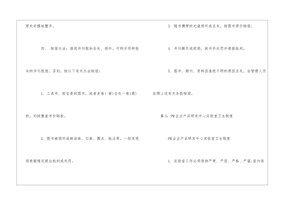 PM企业产品研发中心主任职责--_第3页