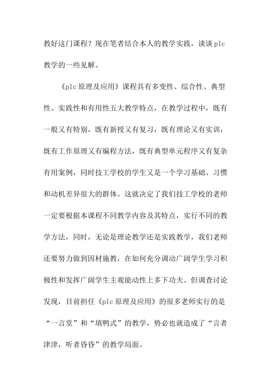 PLC自动化专业社会实践报告_第2页