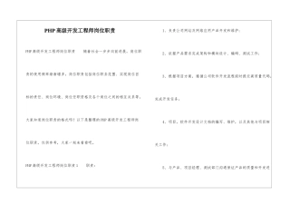 PHP高级开发工程师岗位职责