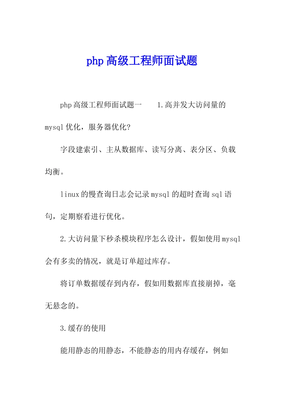 php高级工程师面试题_第1页